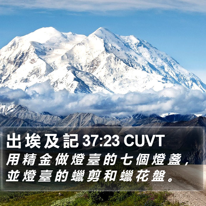 出 埃 及 記 37:23 CUVT Bible Study
