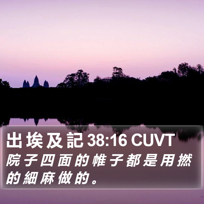 出 埃 及 記 38:16 CUVT Bible Study