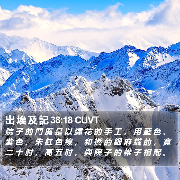 出 埃 及 記 38:18 CUVT Bible Study