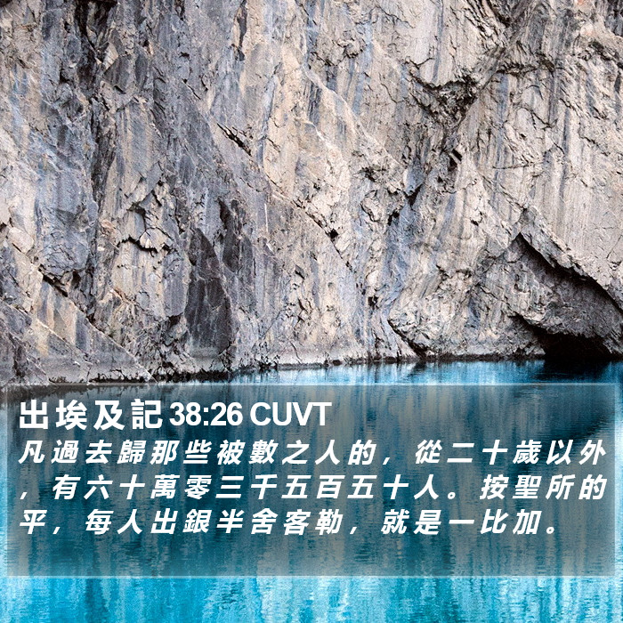 出 埃 及 記 38:26 CUVT Bible Study