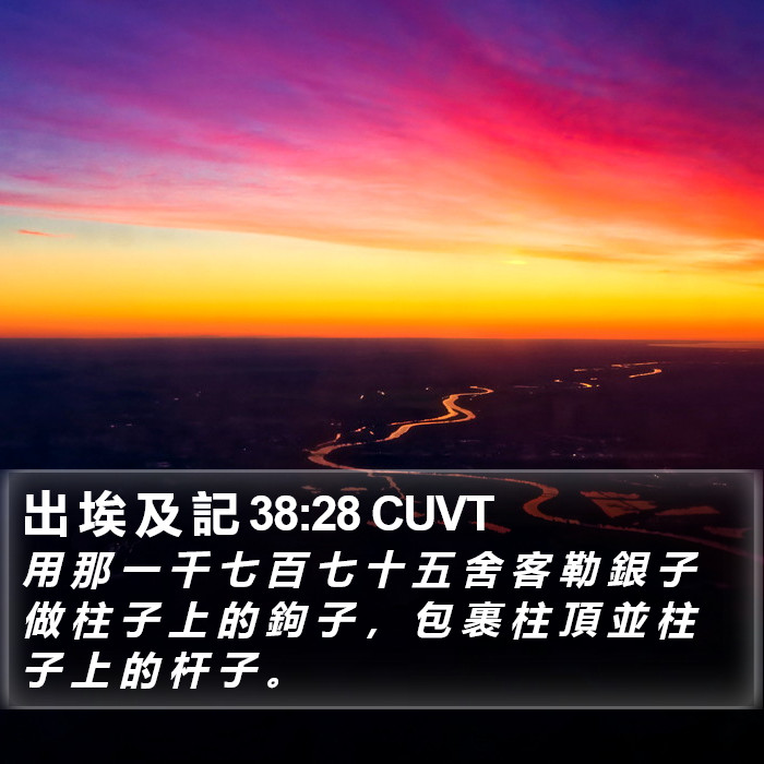 出 埃 及 記 38:28 CUVT Bible Study