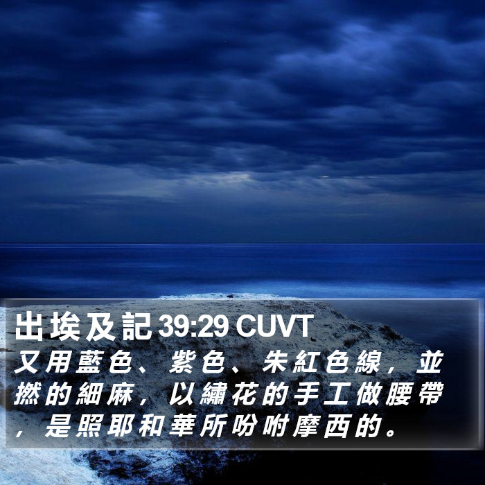 出 埃 及 記 39:29 CUVT Bible Study