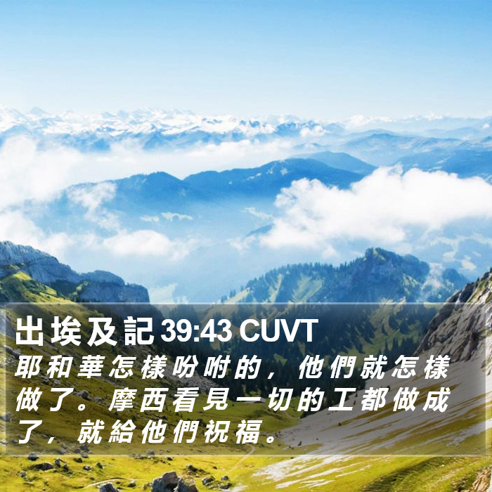 出 埃 及 記 39:43 CUVT Bible Study