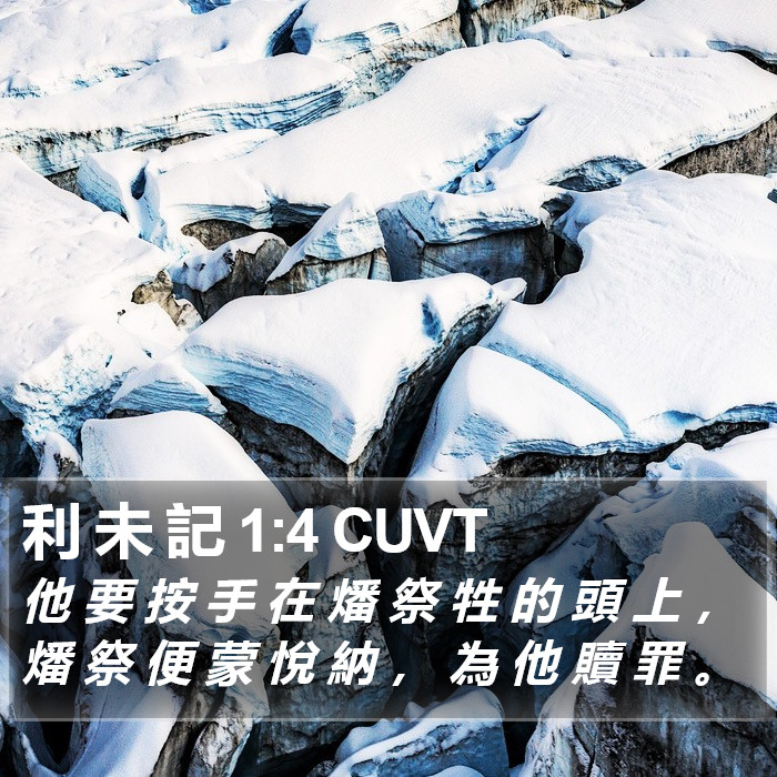 利 未 記 1:4 CUVT Bible Study