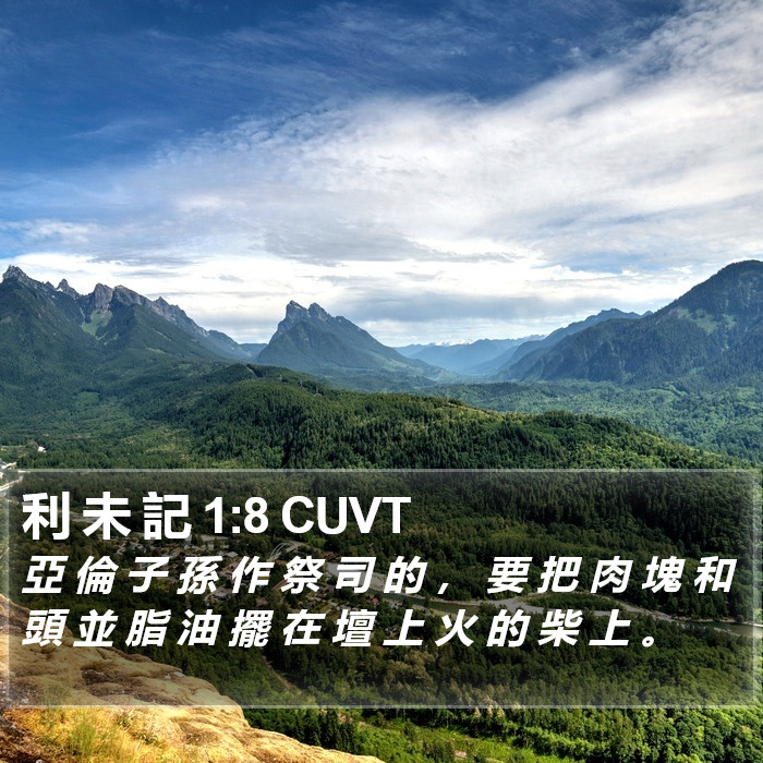 利 未 記 1:8 CUVT Bible Study