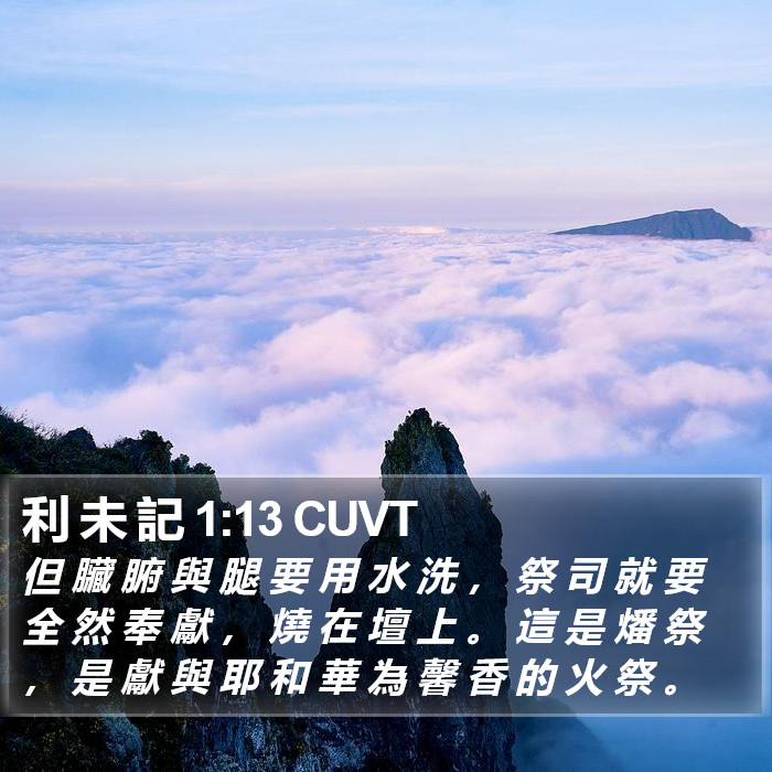 利 未 記 1:13 CUVT Bible Study