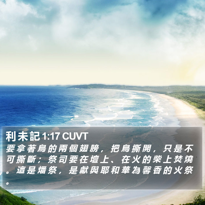 利 未 記 1:17 CUVT Bible Study