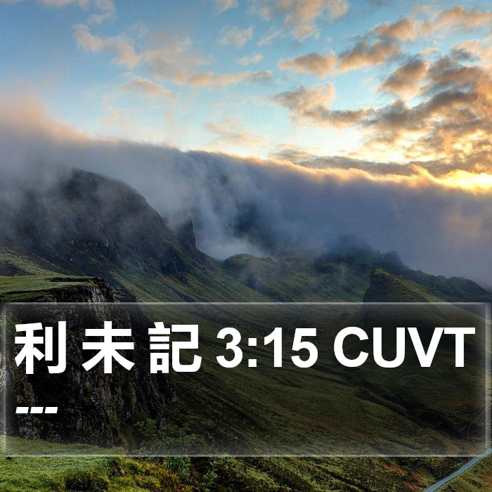 利 未 記 3:15 CUVT Bible Study