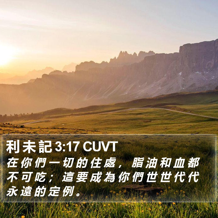 利 未 記 3:17 CUVT Bible Study