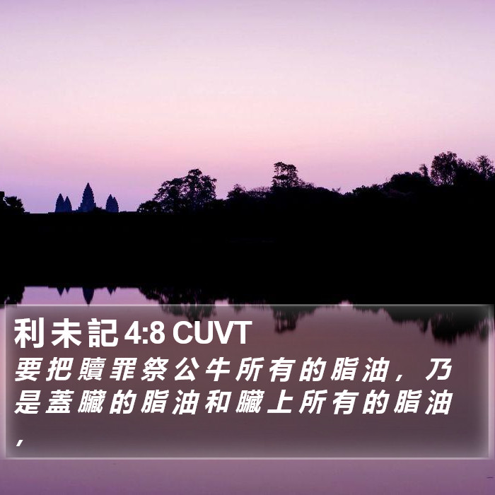 利 未 記 4:8 CUVT Bible Study