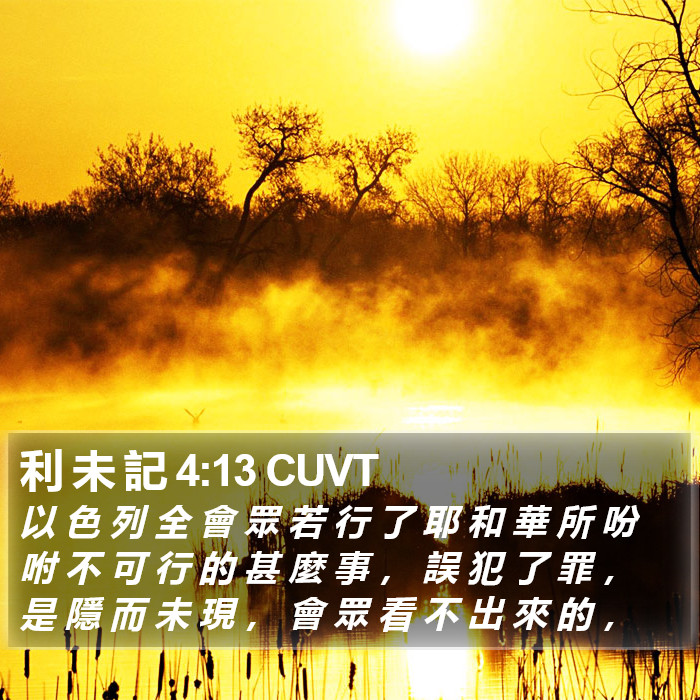 利 未 記 4:13 CUVT Bible Study