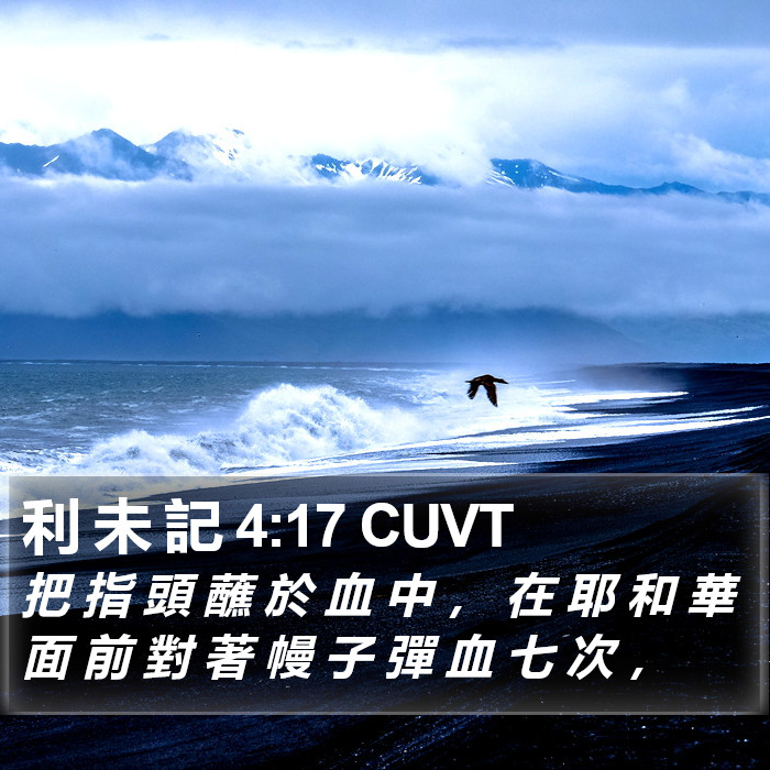 利 未 記 4:17 CUVT Bible Study