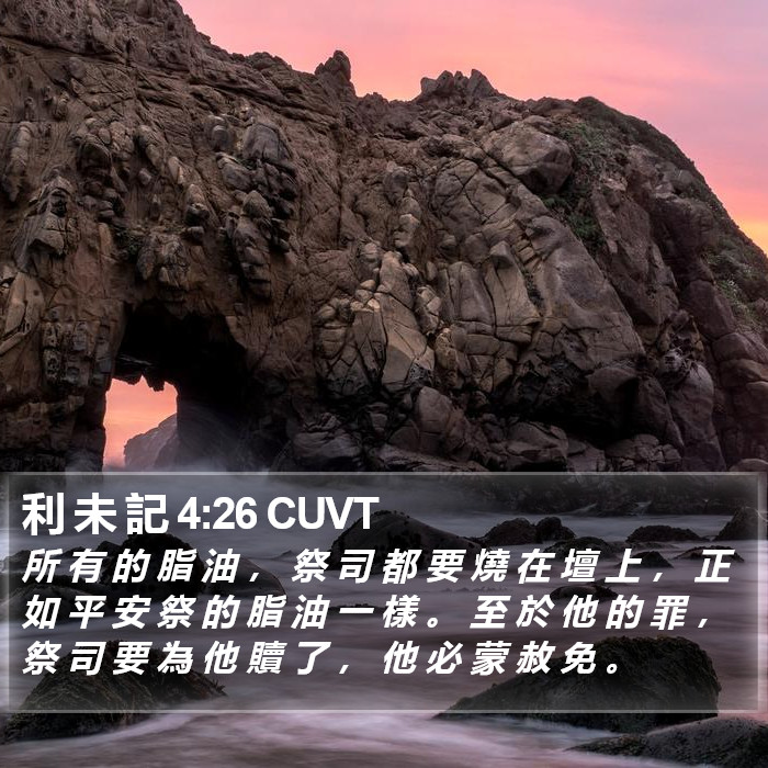 利 未 記 4:26 CUVT Bible Study