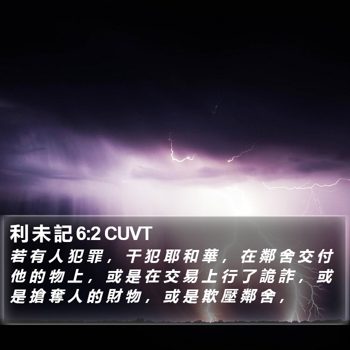 利 未 記 6:2 CUVT Bible Study