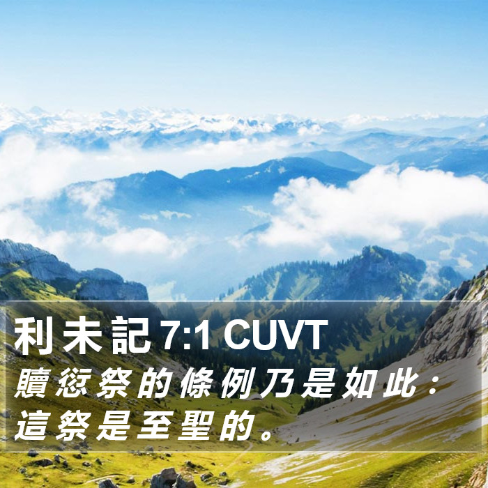 利 未 記 7:1 CUVT Bible Study