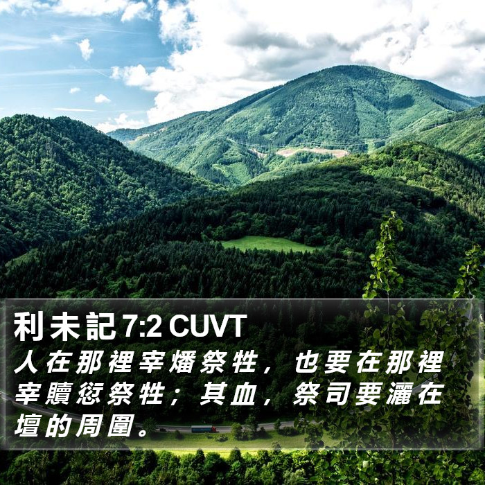 利 未 記 7:2 CUVT Bible Study