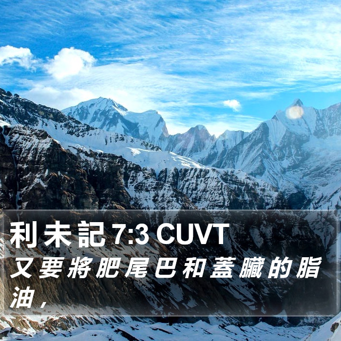利 未 記 7:3 CUVT Bible Study