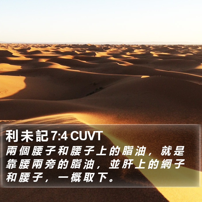 利 未 記 7:4 CUVT Bible Study