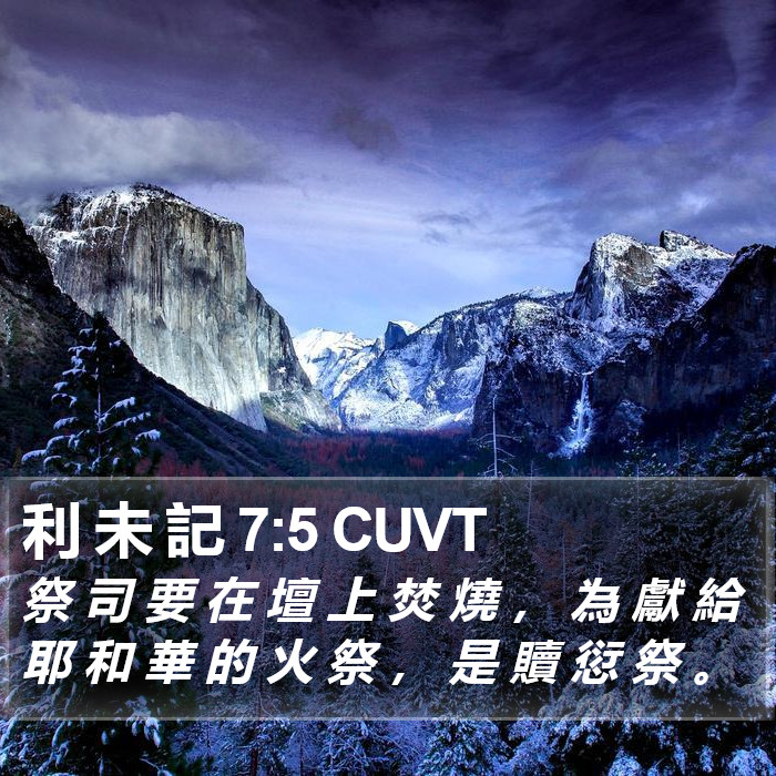 利 未 記 7:5 CUVT Bible Study