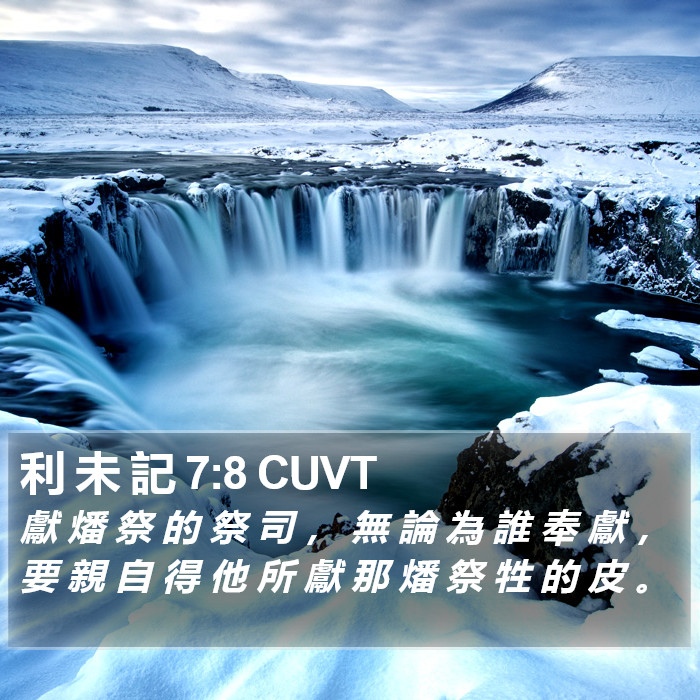 利 未 記 7:8 CUVT Bible Study