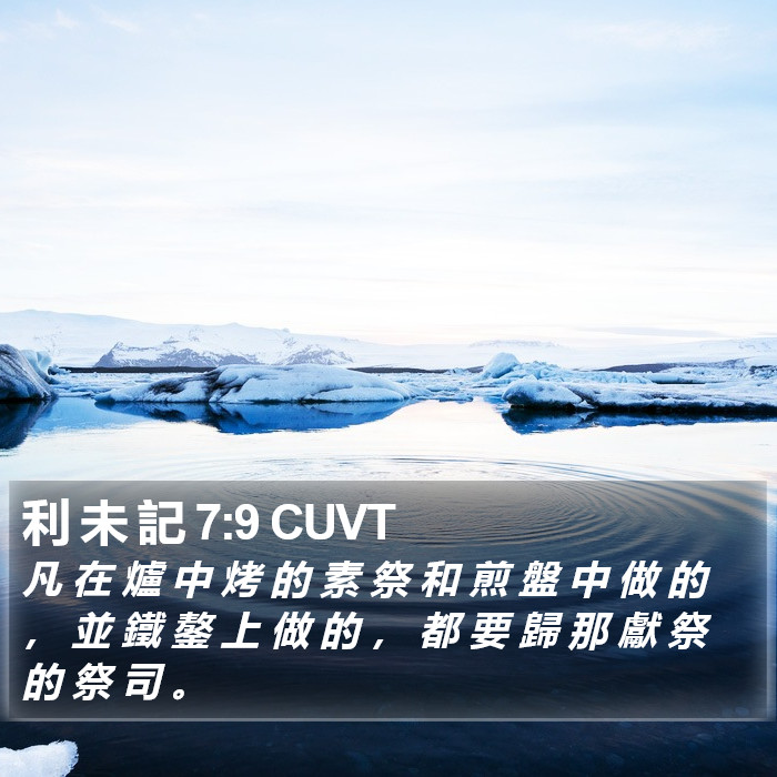 利 未 記 7:9 CUVT Bible Study