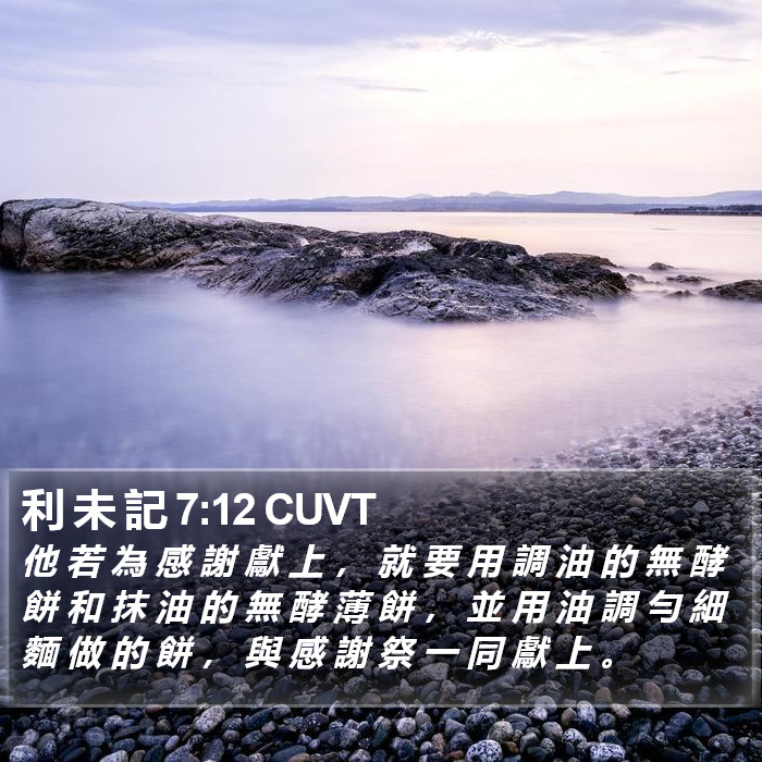 利 未 記 7:12 CUVT Bible Study