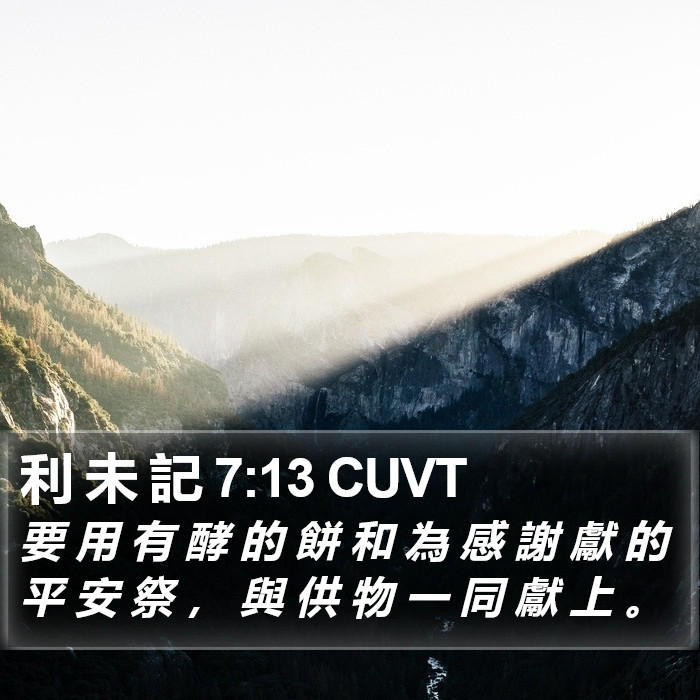 利 未 記 7:13 CUVT Bible Study