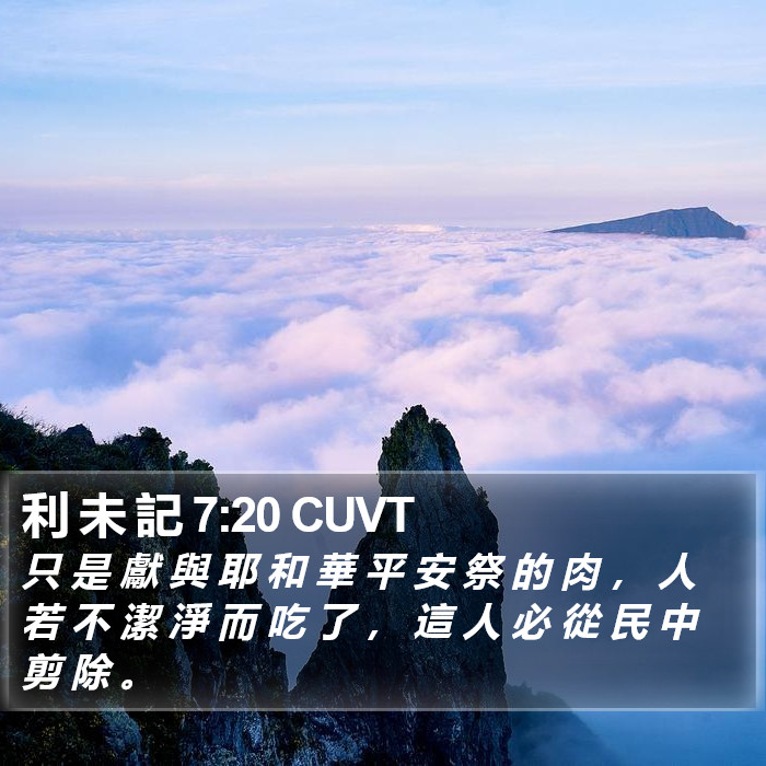 利 未 記 7:20 CUVT Bible Study