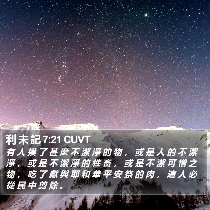 利 未 記 7:21 CUVT Bible Study