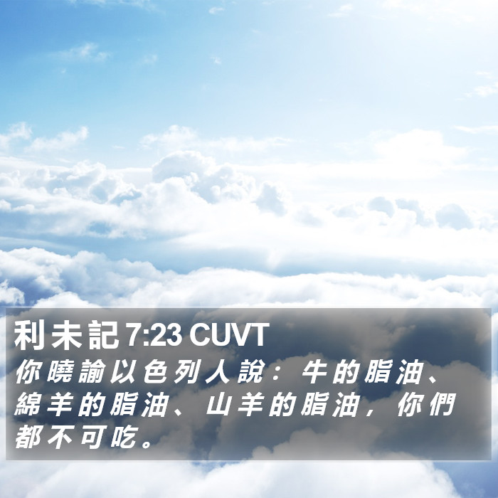 利 未 記 7:23 CUVT Bible Study