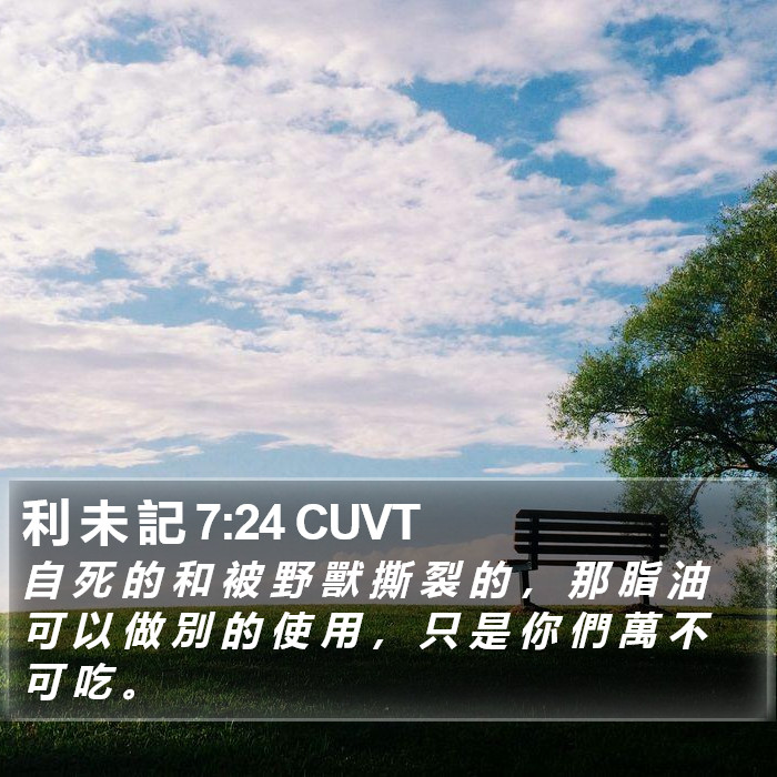 利 未 記 7:24 CUVT Bible Study