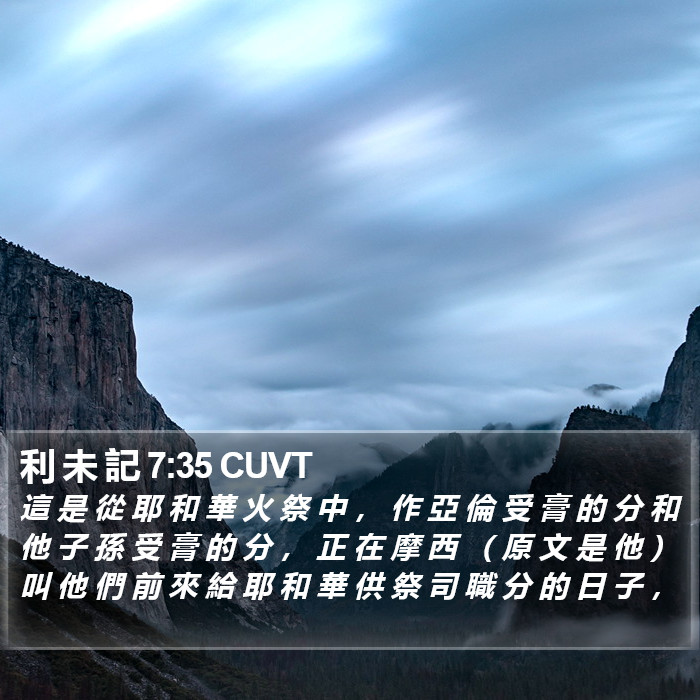 利 未 記 7:35 CUVT Bible Study