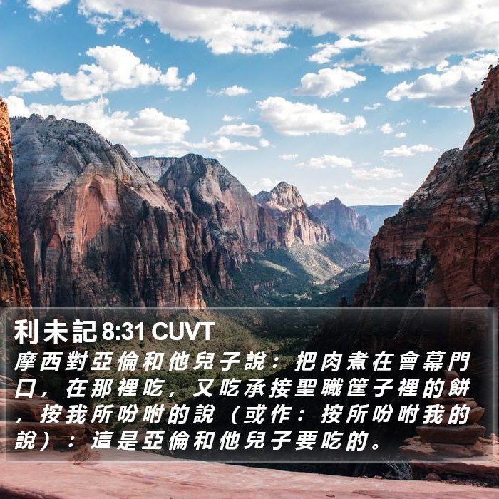 利 未 記 8:31 CUVT Bible Study