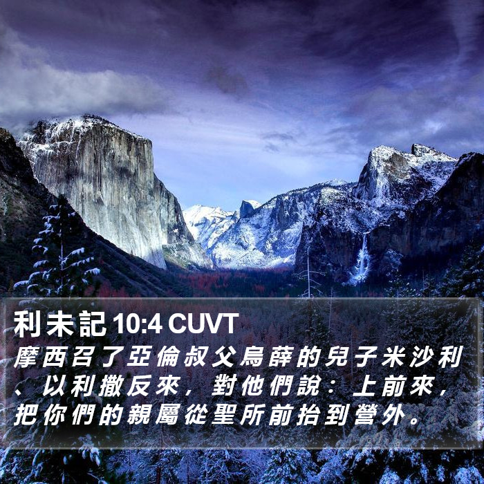 利 未 記 10:4 CUVT Bible Study
