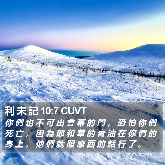 利 未 記 10:7 CUVT Bible Study