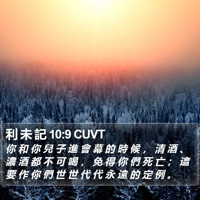 利 未 記 10:9 CUVT Bible Study