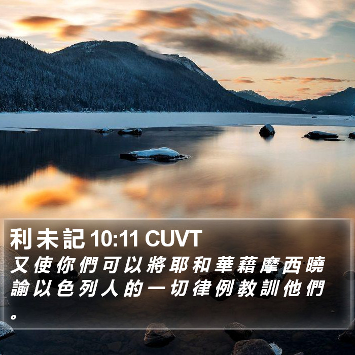利 未 記 10:11 CUVT Bible Study