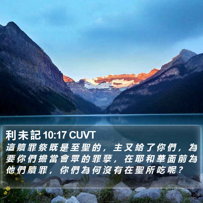 利 未 記 10:17 CUVT Bible Study
