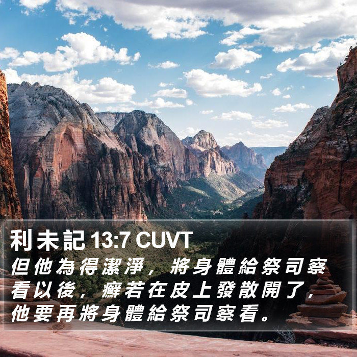 利 未 記 13:7 CUVT Bible Study