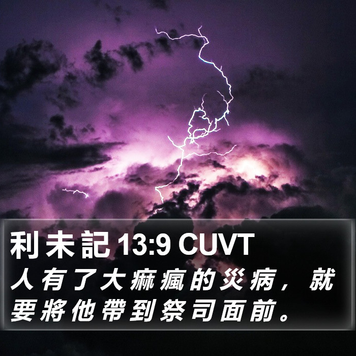 利 未 記 13:9 CUVT Bible Study