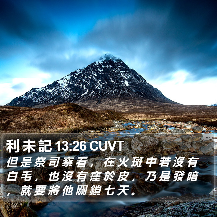 利 未 記 13:26 CUVT Bible Study
