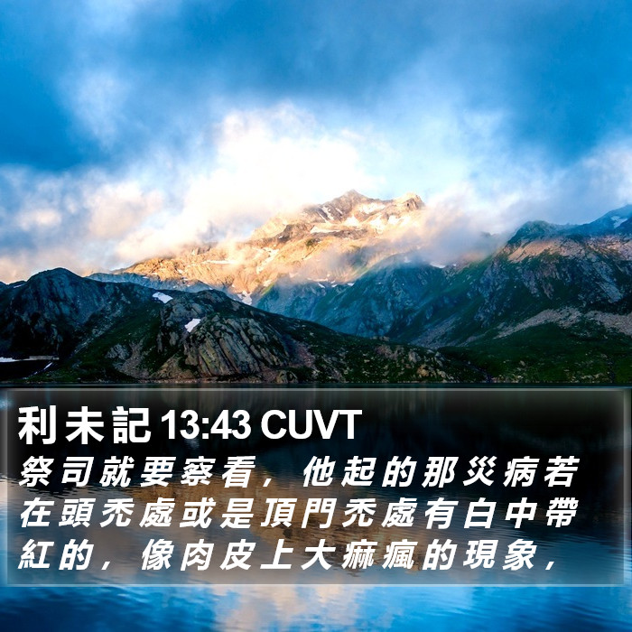 利 未 記 13:43 CUVT Bible Study