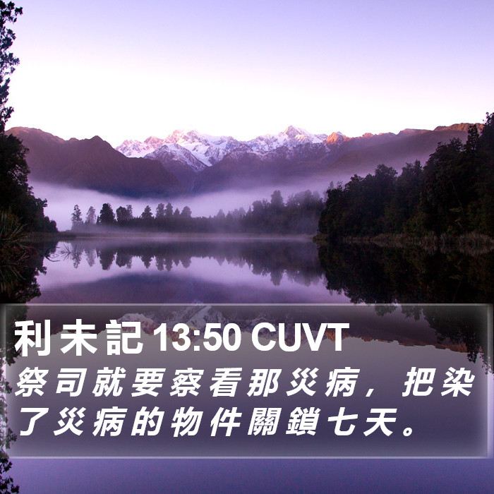 利 未 記 13:50 CUVT Bible Study