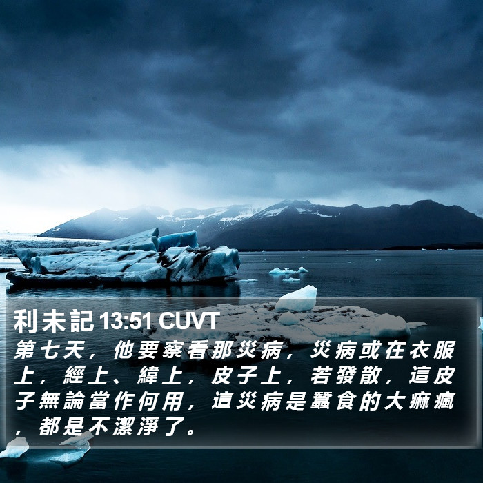 利 未 記 13:51 CUVT Bible Study