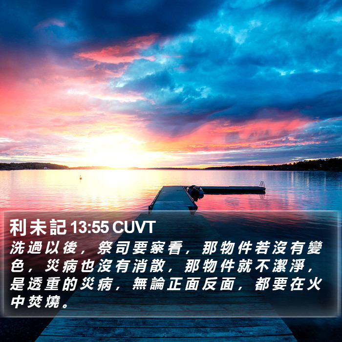 利 未 記 13:55 CUVT Bible Study
