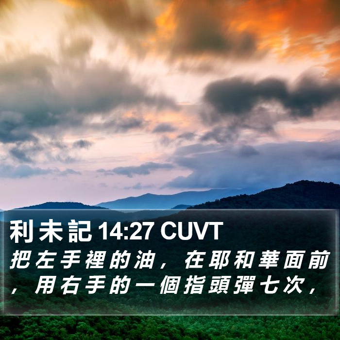 利 未 記 14:27 CUVT Bible Study