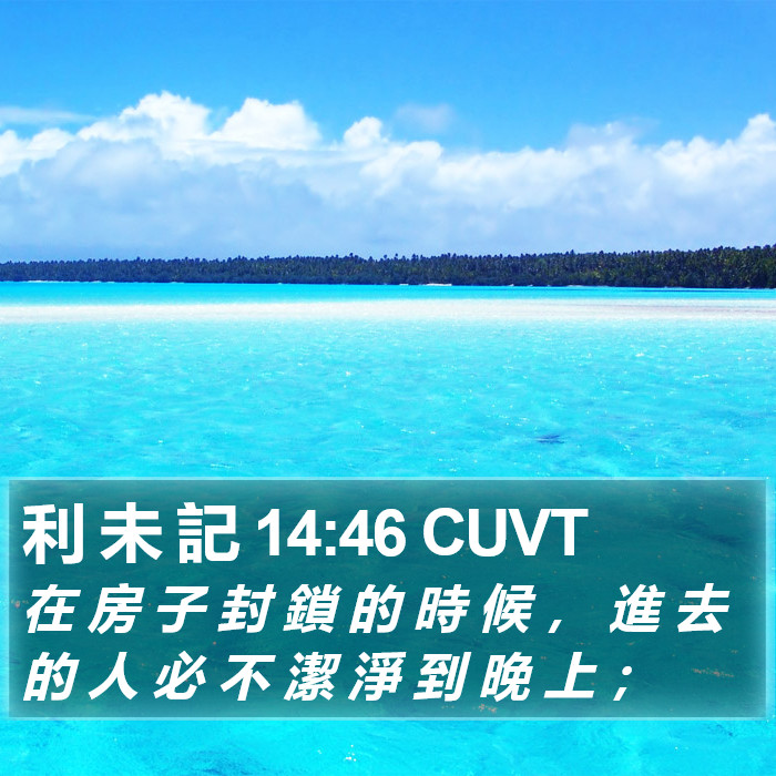 利 未 記 14:46 CUVT Bible Study