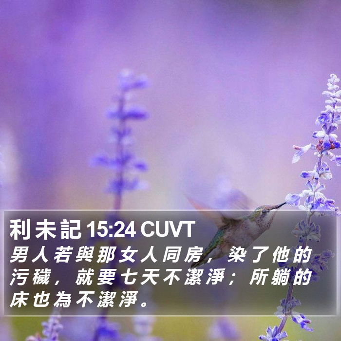 利 未 記 15:24 CUVT Bible Study