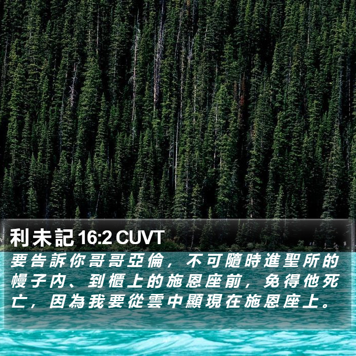利 未 記 16:2 CUVT Bible Study