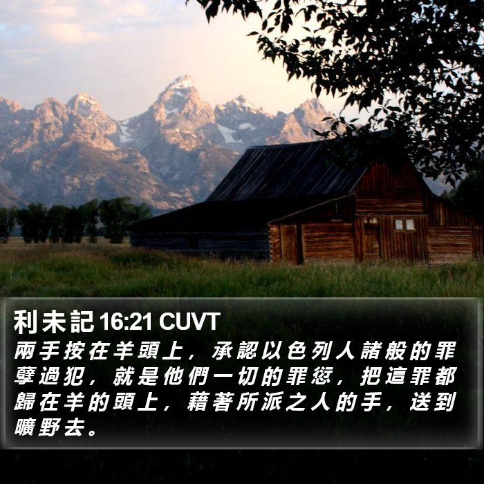利 未 記 16:21 CUVT Bible Study